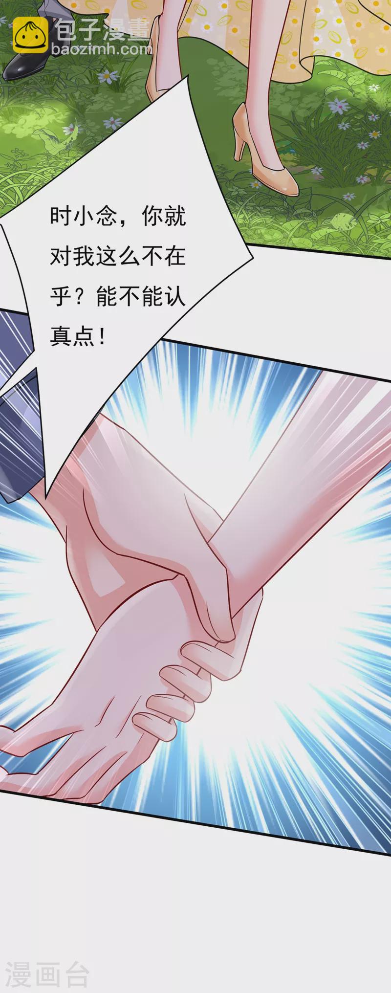 🍘我的男人是个偏执狂 第426话 给我一个合理的理由 第23页