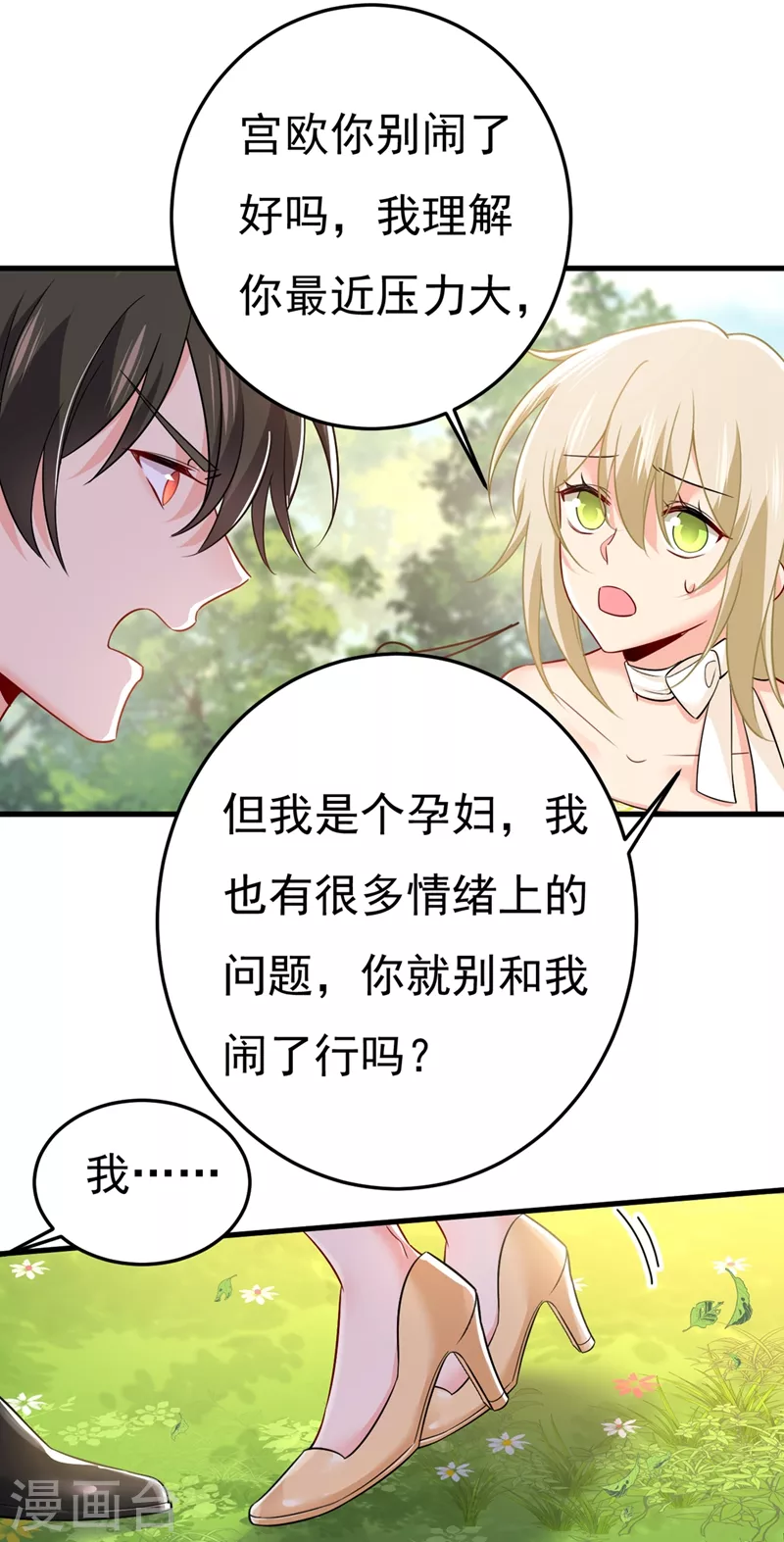 🍘我的男人是个偏执狂 第426话 给我一个合理的理由 第24页