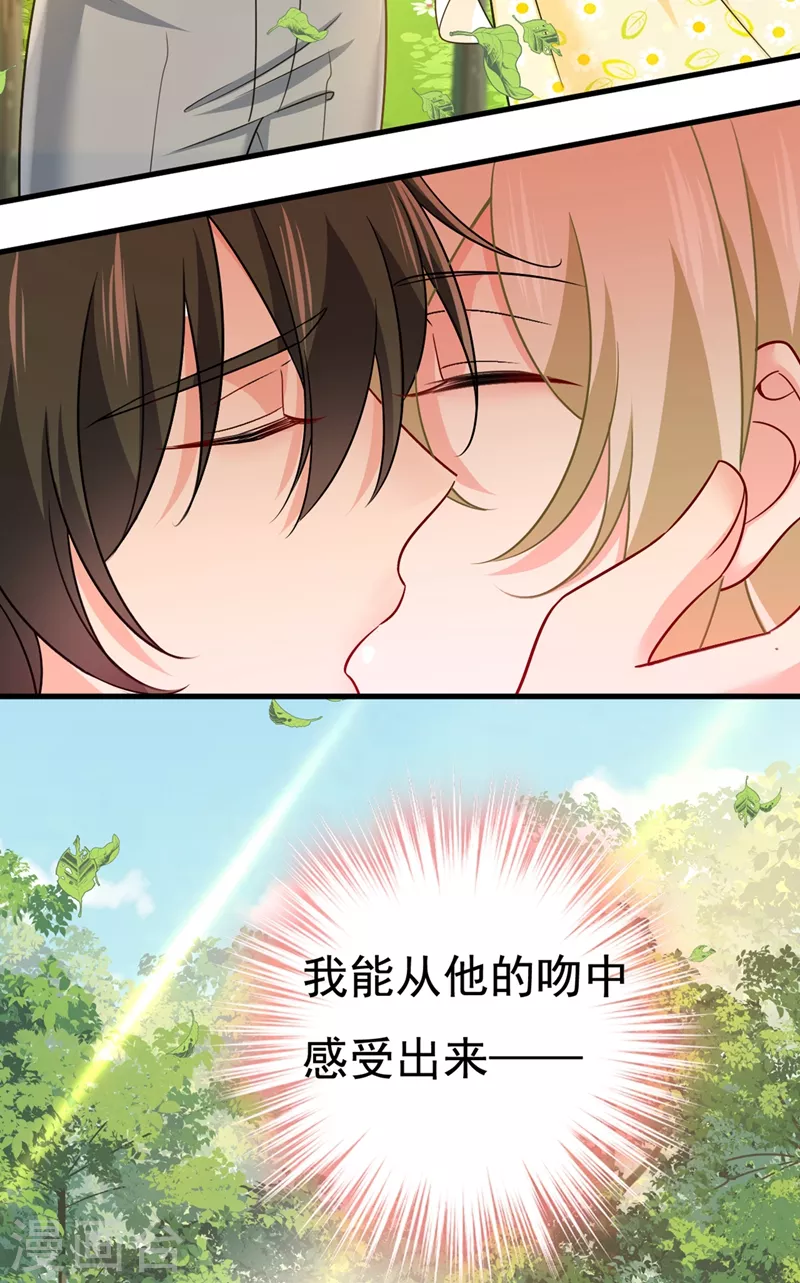 🍘我的男人是个偏执狂 第426话 给我一个合理的理由 第26页