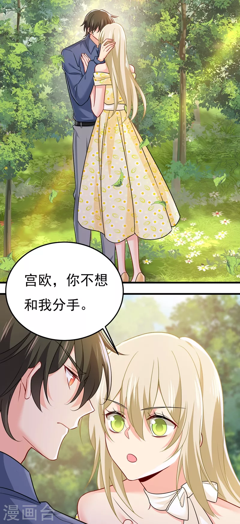 🍘我的男人是个偏执狂 第426话 给我一个合理的理由 第27页