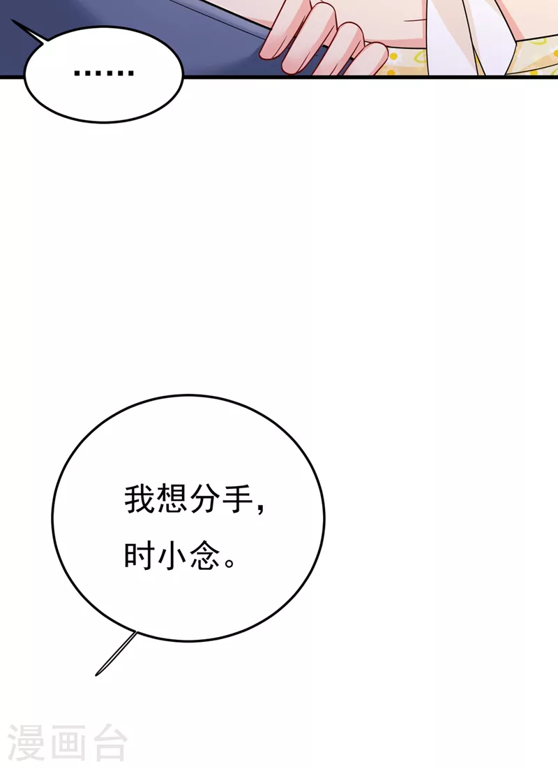 🍘我的男人是个偏执狂 第426话 给我一个合理的理由 第28页