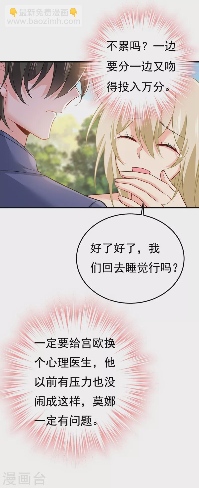 🍘我的男人是个偏执狂 第426话 给我一个合理的理由 第29页