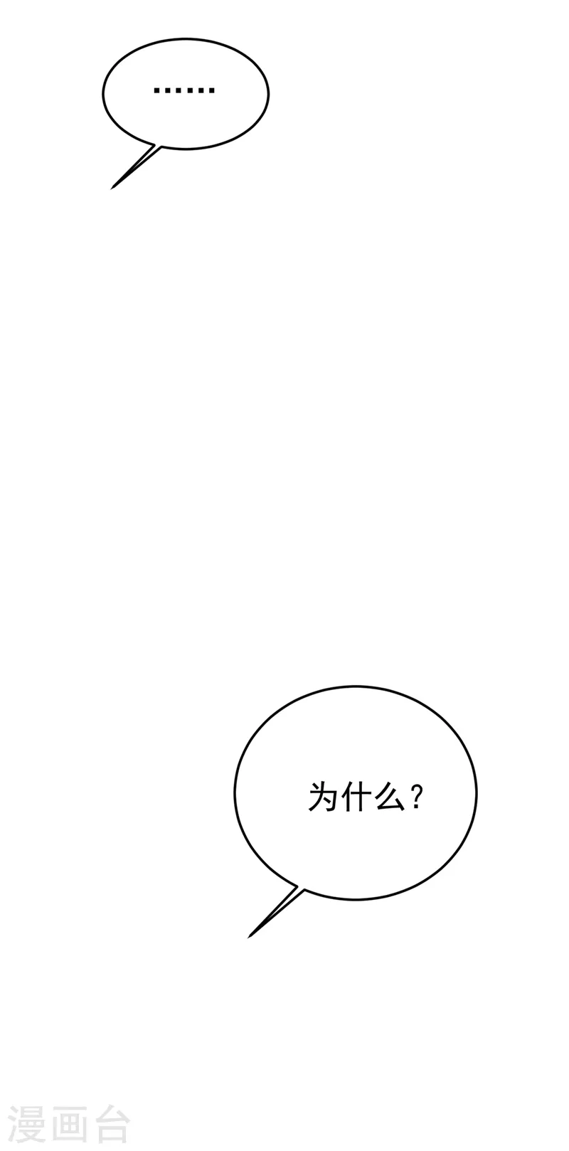 🍘我的男人是个偏执狂 第426话 给我一个合理的理由 第31页