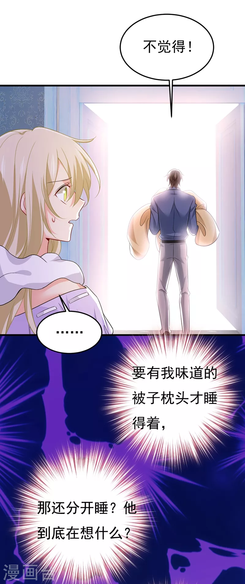 🍘我的男人是个偏执狂 第426话 给我一个合理的理由 第35页
