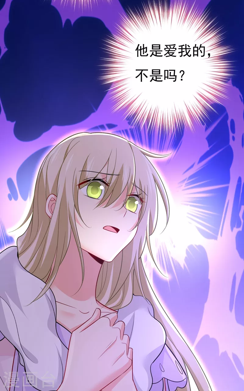 🍘我的男人是个偏执狂 第426话 给我一个合理的理由 第36页