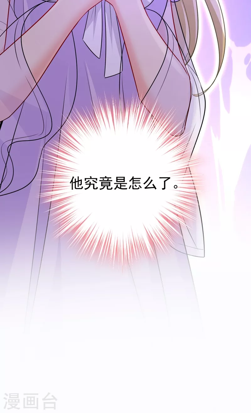 🍘我的男人是个偏执狂 第426话 给我一个合理的理由 第37页