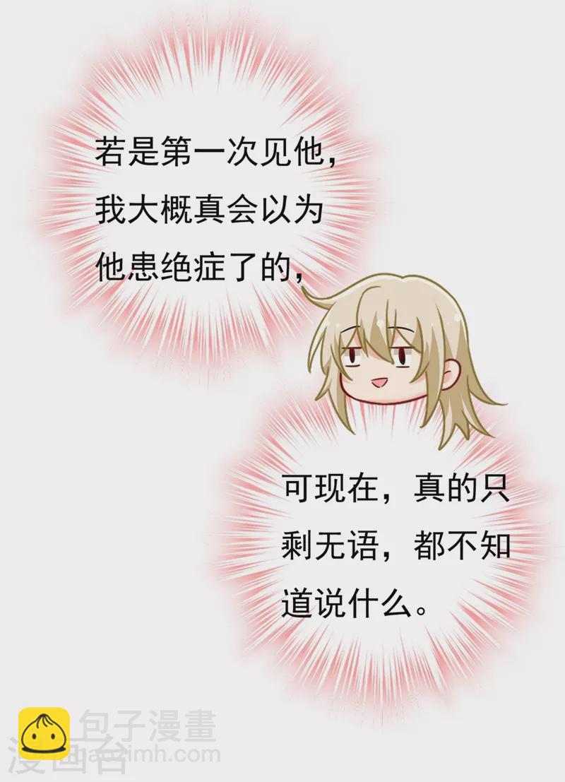 🍘我的男人是个偏执狂 第426话 给我一个合理的理由 第4页
