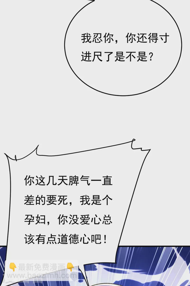 🍘我的男人是个偏执狂 第426话 给我一个合理的理由 第8页