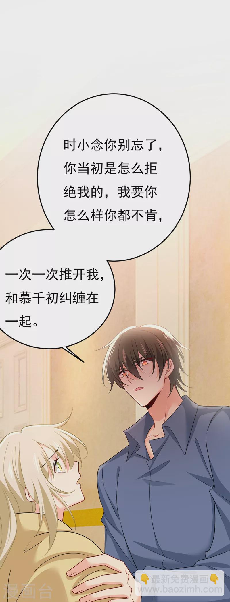🍘我的男人是个偏执狂 第428话 宫欧，我让你报复我 第13页