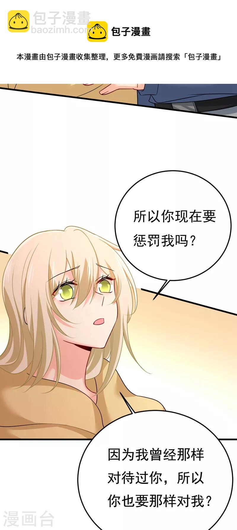🍘我的男人是个偏执狂 第428话 宫欧，我让你报复我 第14页