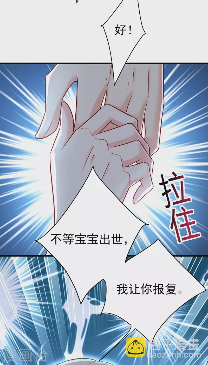 🍘我的男人是个偏执狂 第428话 宫欧，我让你报复我 第19页