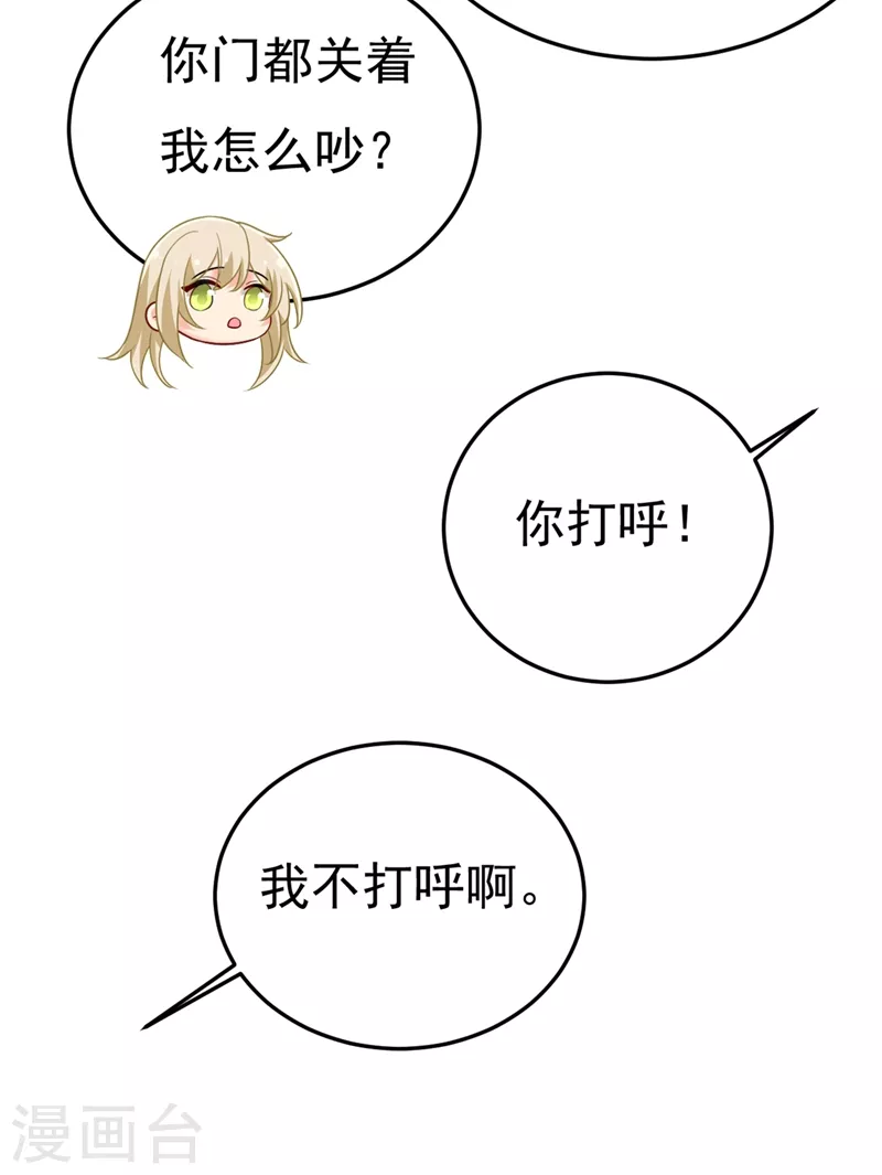 🍘我的男人是个偏执狂 第428话 宫欧，我让你报复我 第2页