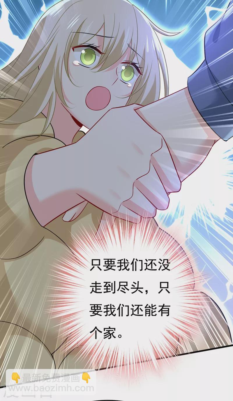 🍘我的男人是个偏执狂 第428话 宫欧，我让你报复我 第20页