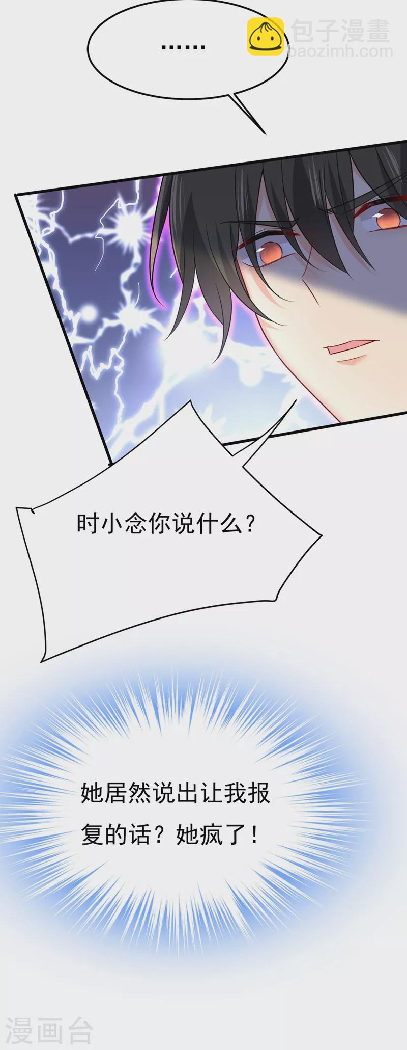 🍘我的男人是个偏执狂 第428话 宫欧，我让你报复我 第21页