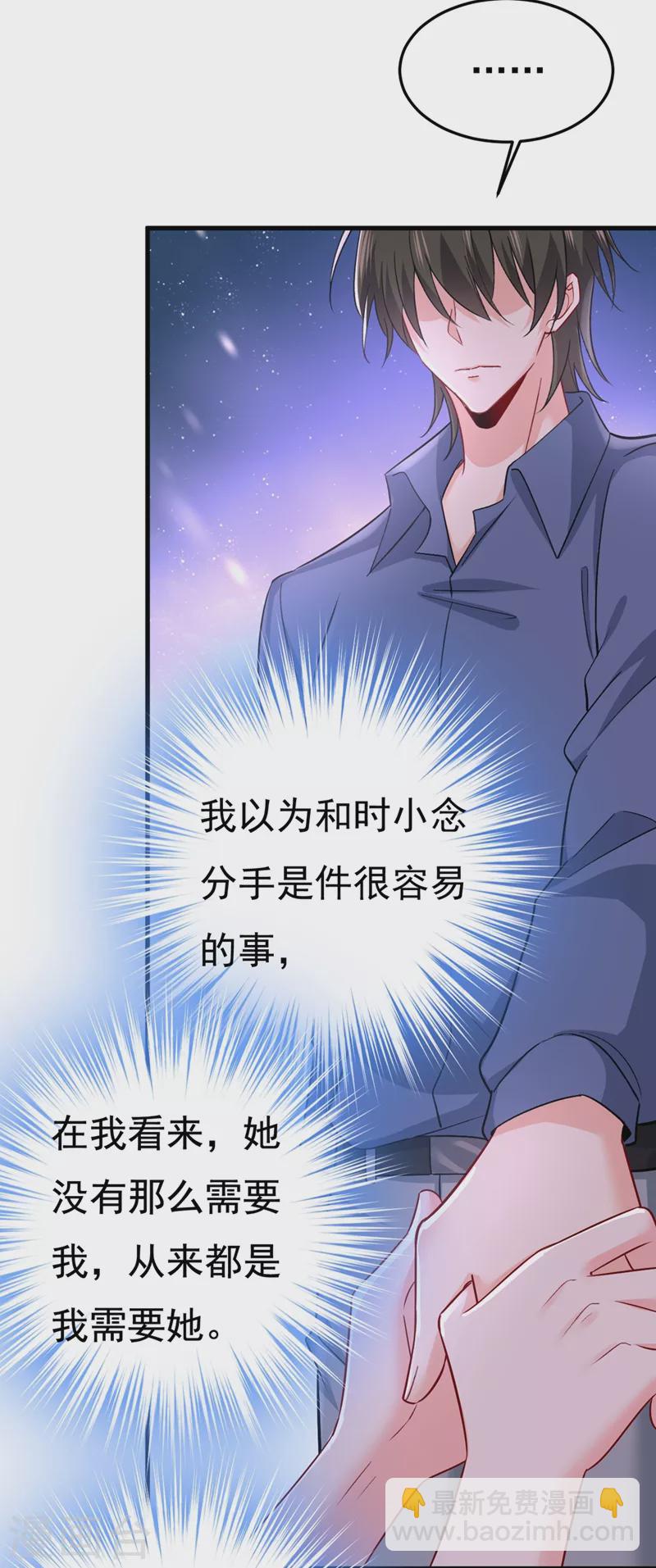 🍘我的男人是个偏执狂 第428话 宫欧，我让你报复我 第24页