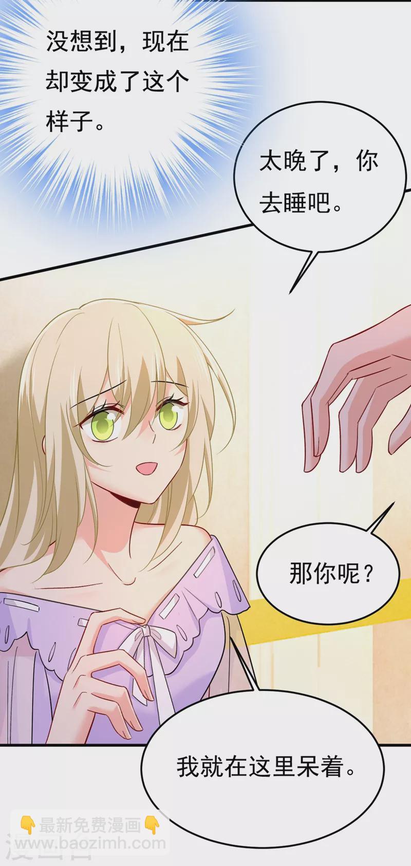 🍘我的男人是个偏执狂 第428话 宫欧，我让你报复我 第25页
