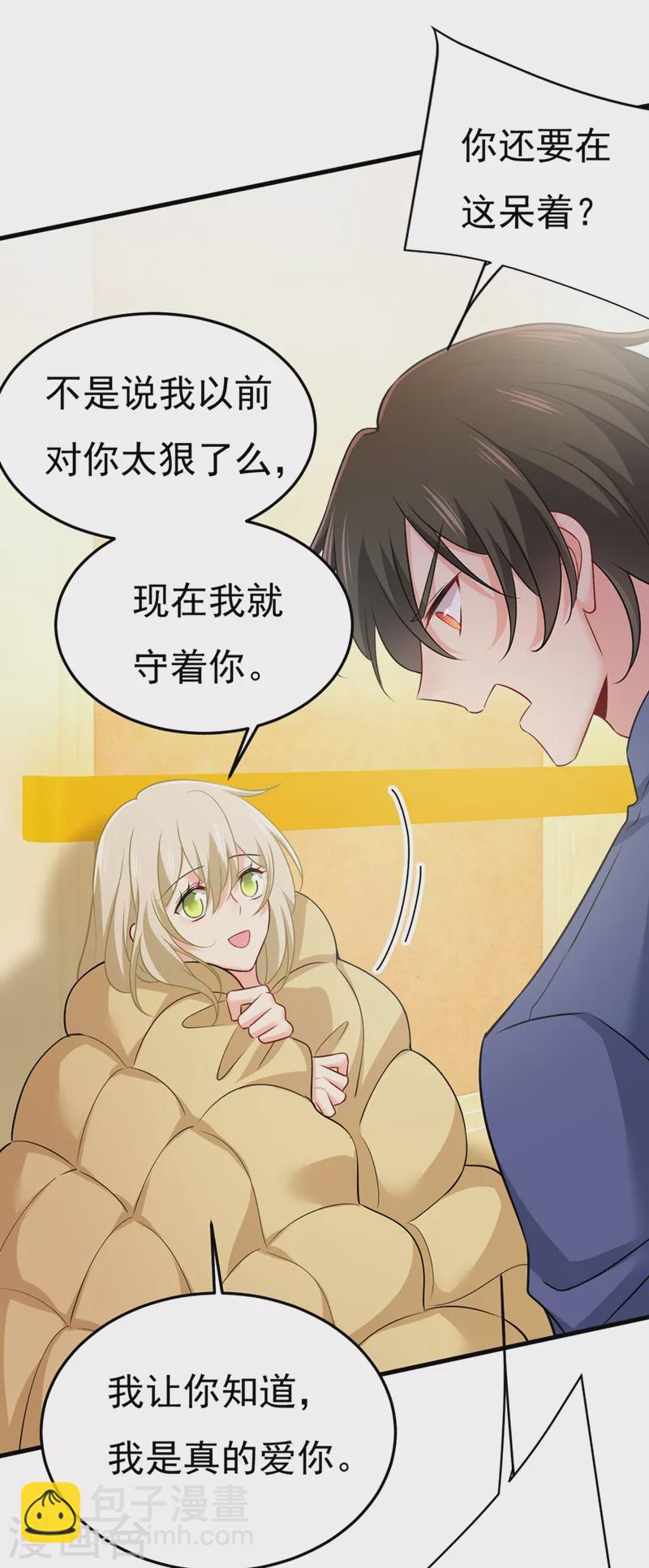 🍘我的男人是个偏执狂 第428话 宫欧，我让你报复我 第26页