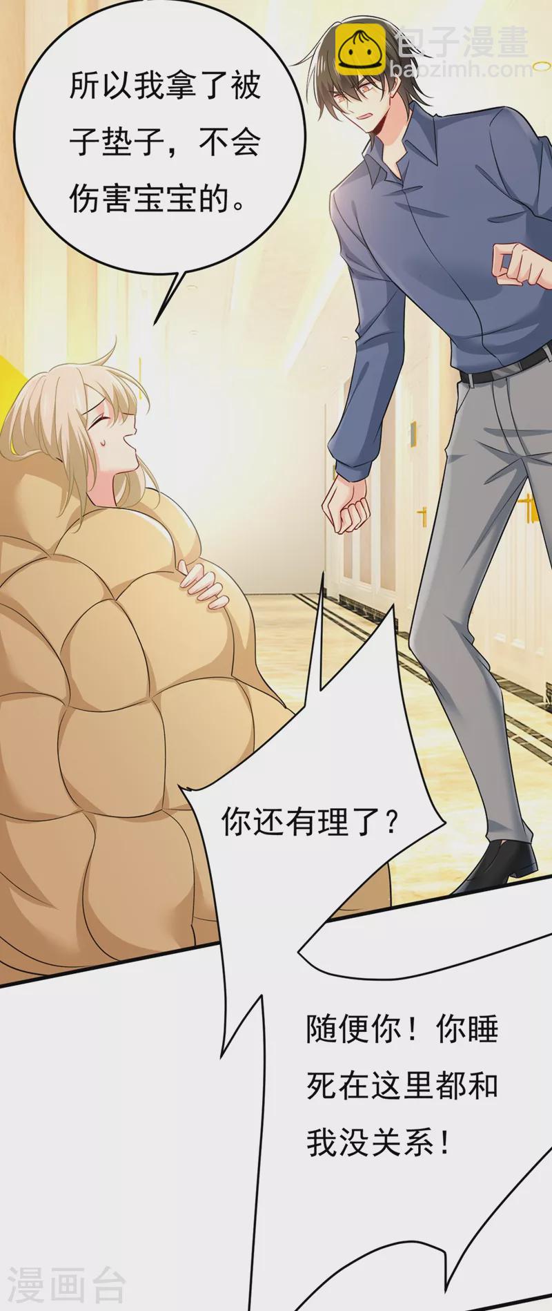 🍘我的男人是个偏执狂 第428话 宫欧，我让你报复我 第28页