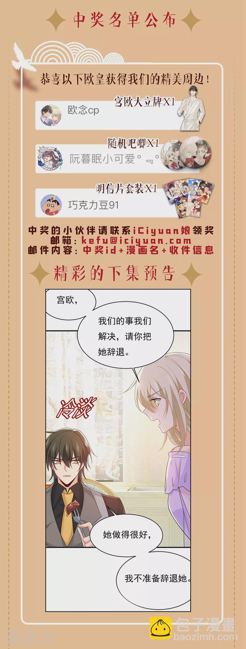 🍘我的男人是个偏执狂 第428话 宫欧，我让你报复我 第34页