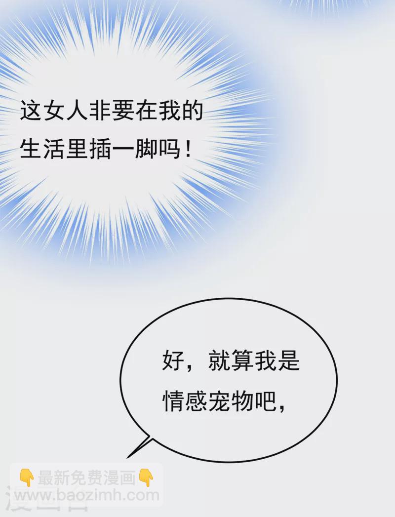 🍘我的男人是个偏执狂 第428话 宫欧，我让你报复我 第7页