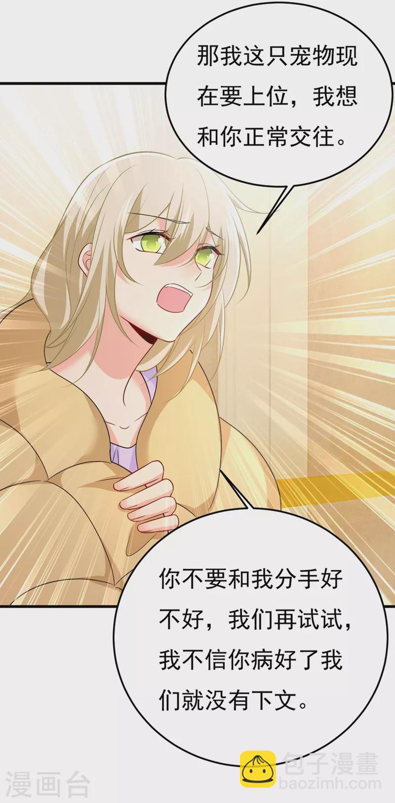 🍘我的男人是个偏执狂 第428话 宫欧，我让你报复我 第8页