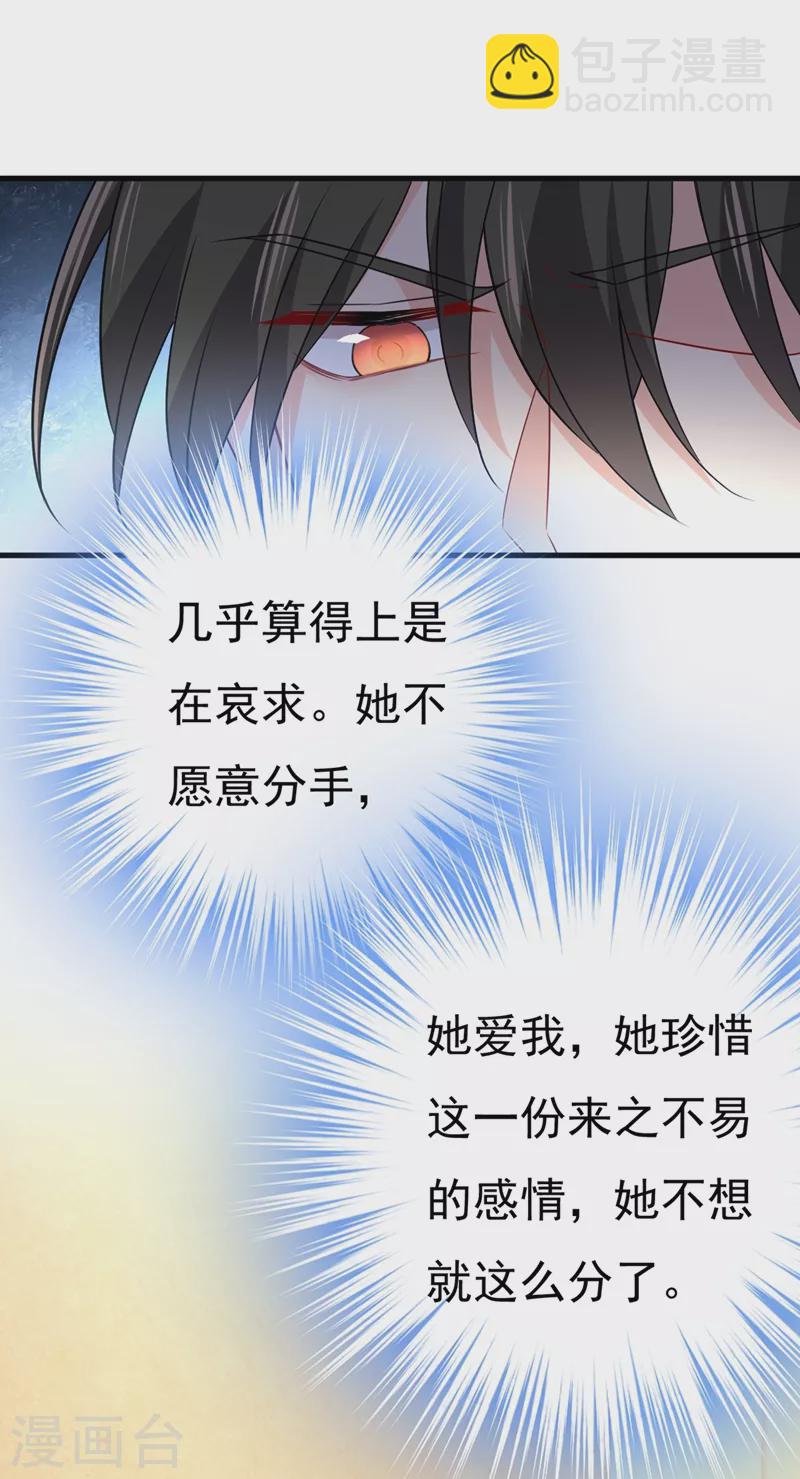 🍘我的男人是个偏执狂 第428话 宫欧，我让你报复我 第9页