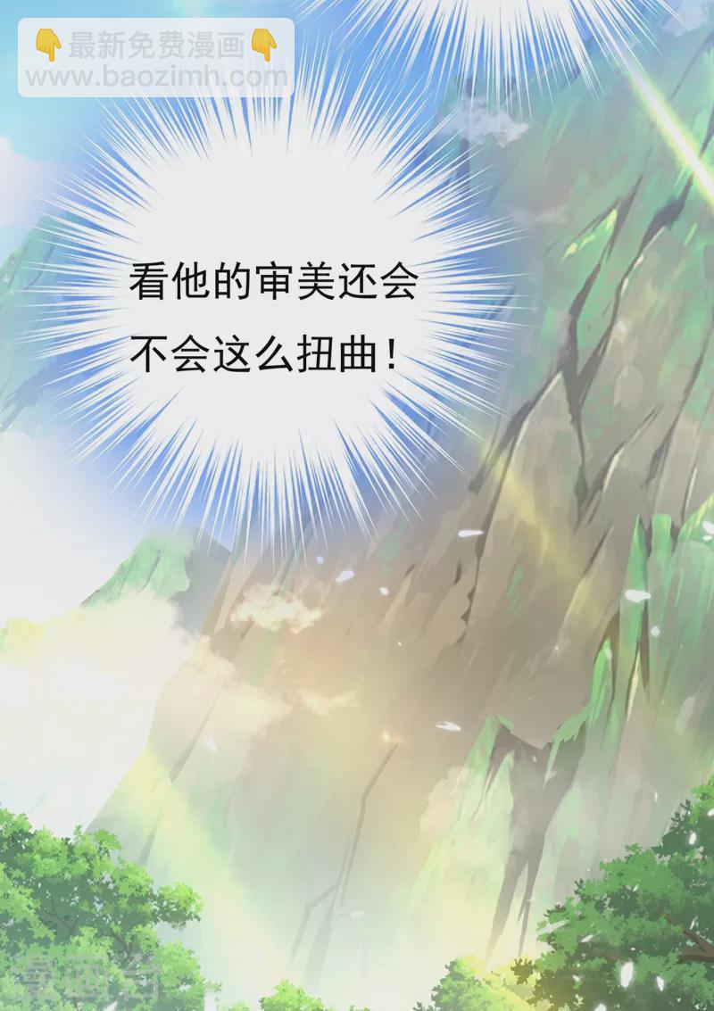 🍘我的男人是个偏执狂 第430话 只能假装不爱你 第13页