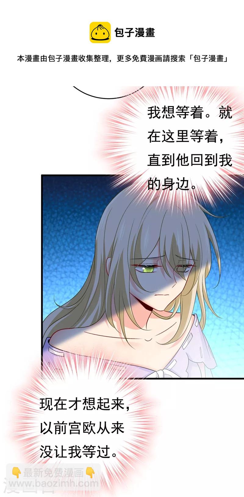 🍘我的男人是个偏执狂 第430话 只能假装不爱你 第17页