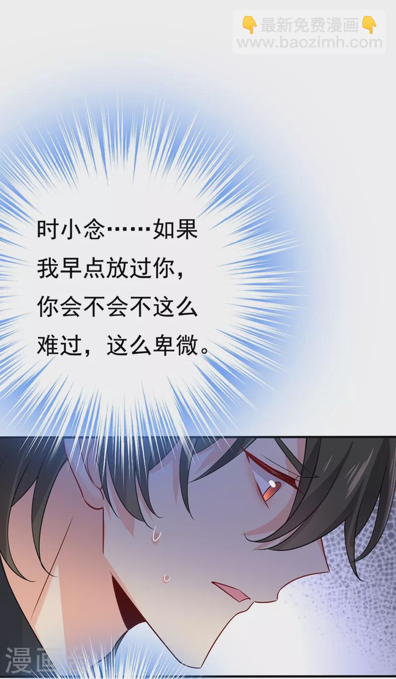 🍘我的男人是个偏执狂 第430话 只能假装不爱你 第2页