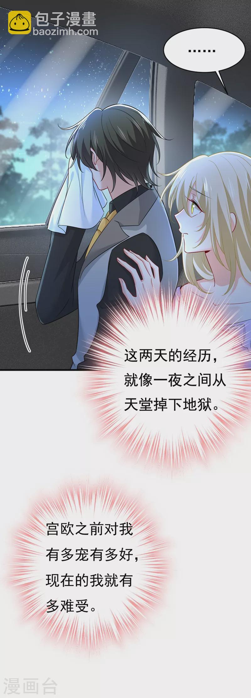 🍘我的男人是个偏执狂 第430话 只能假装不爱你 第20页