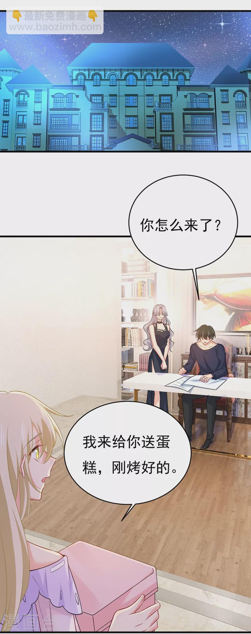 🍘我的男人是个偏执狂 第430话 只能假装不爱你 第21页