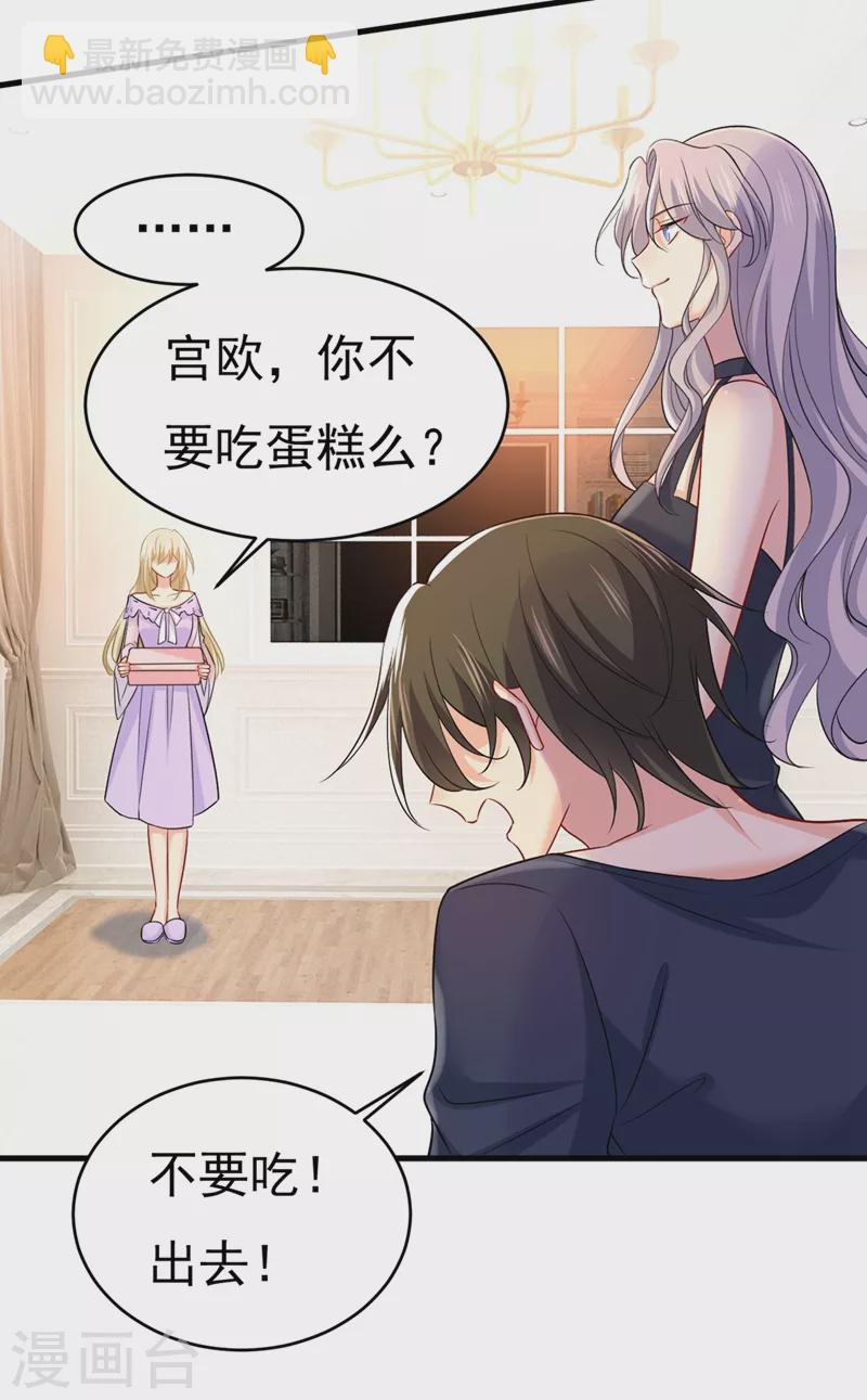 🍘我的男人是个偏执狂 第430话 只能假装不爱你 第23页