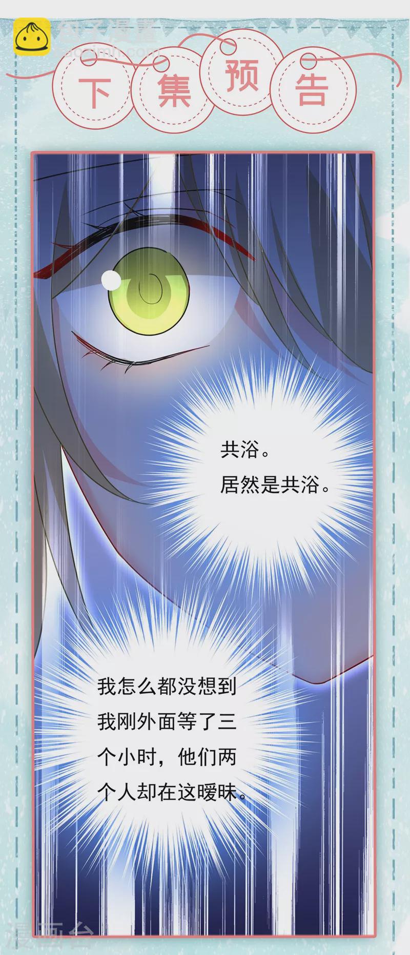 🍘我的男人是个偏执狂 第430话 只能假装不爱你 第29页