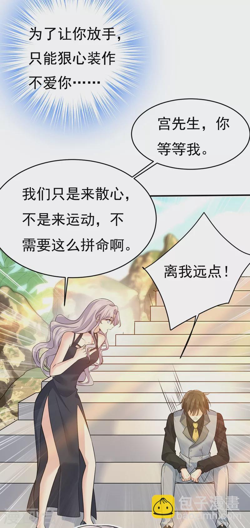 🍘我的男人是个偏执狂 第430话 只能假装不爱你 第3页