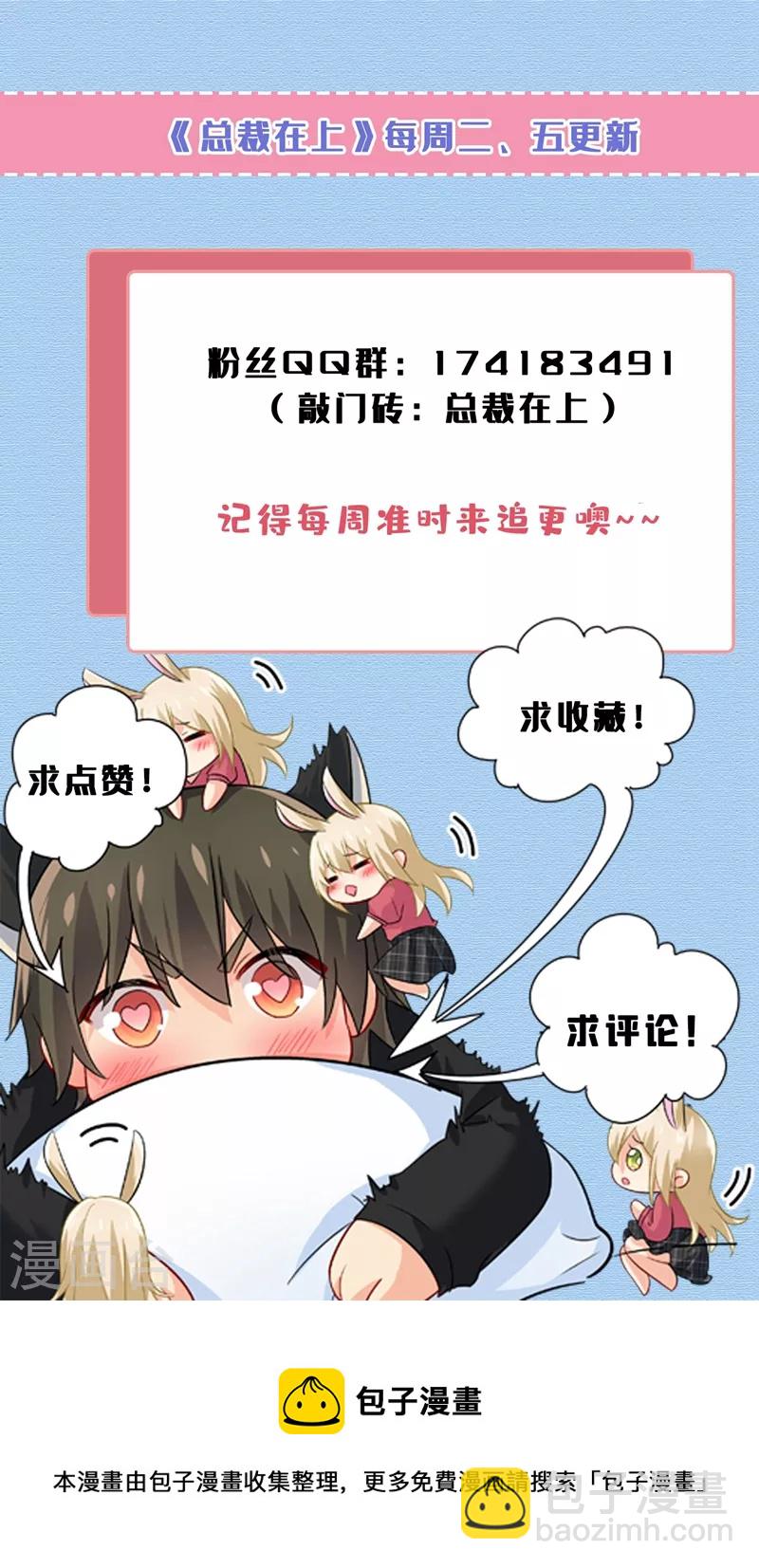 🍘我的男人是个偏执狂 第430话 只能假装不爱你 第31页