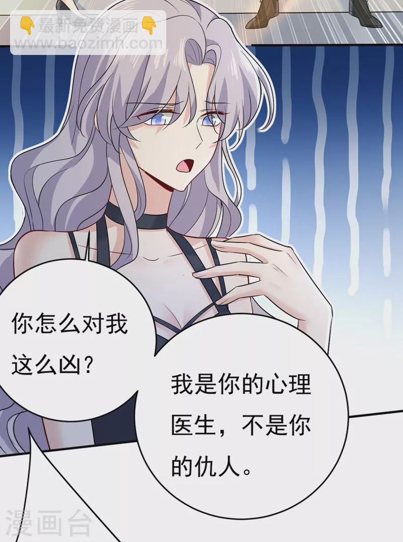 🍘我的男人是个偏执狂 第430话 只能假装不爱你 第4页