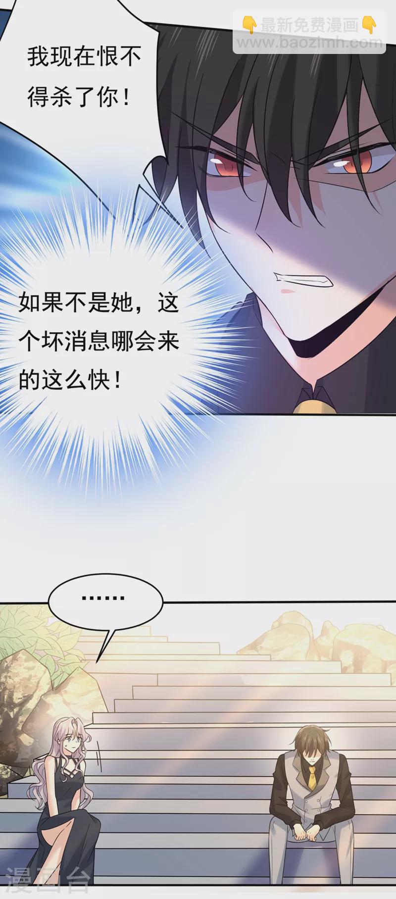 🍘我的男人是个偏执狂 第430话 只能假装不爱你 第5页