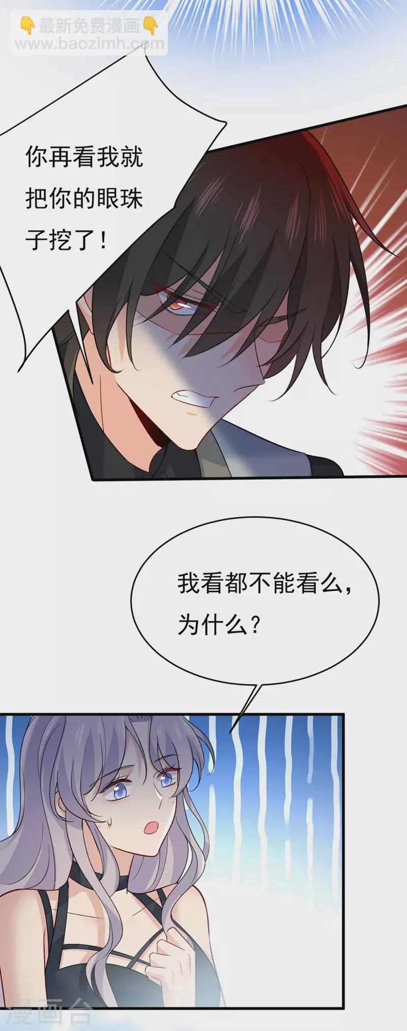 🍘我的男人是个偏执狂 第430话 只能假装不爱你 第9页