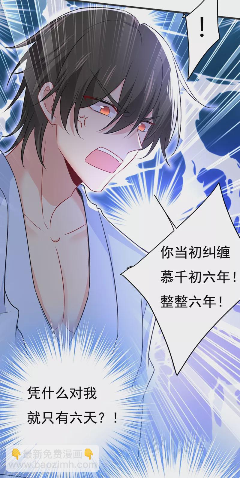 🍘我的男人是个偏执狂 第432话 我同意和你分手 第10页