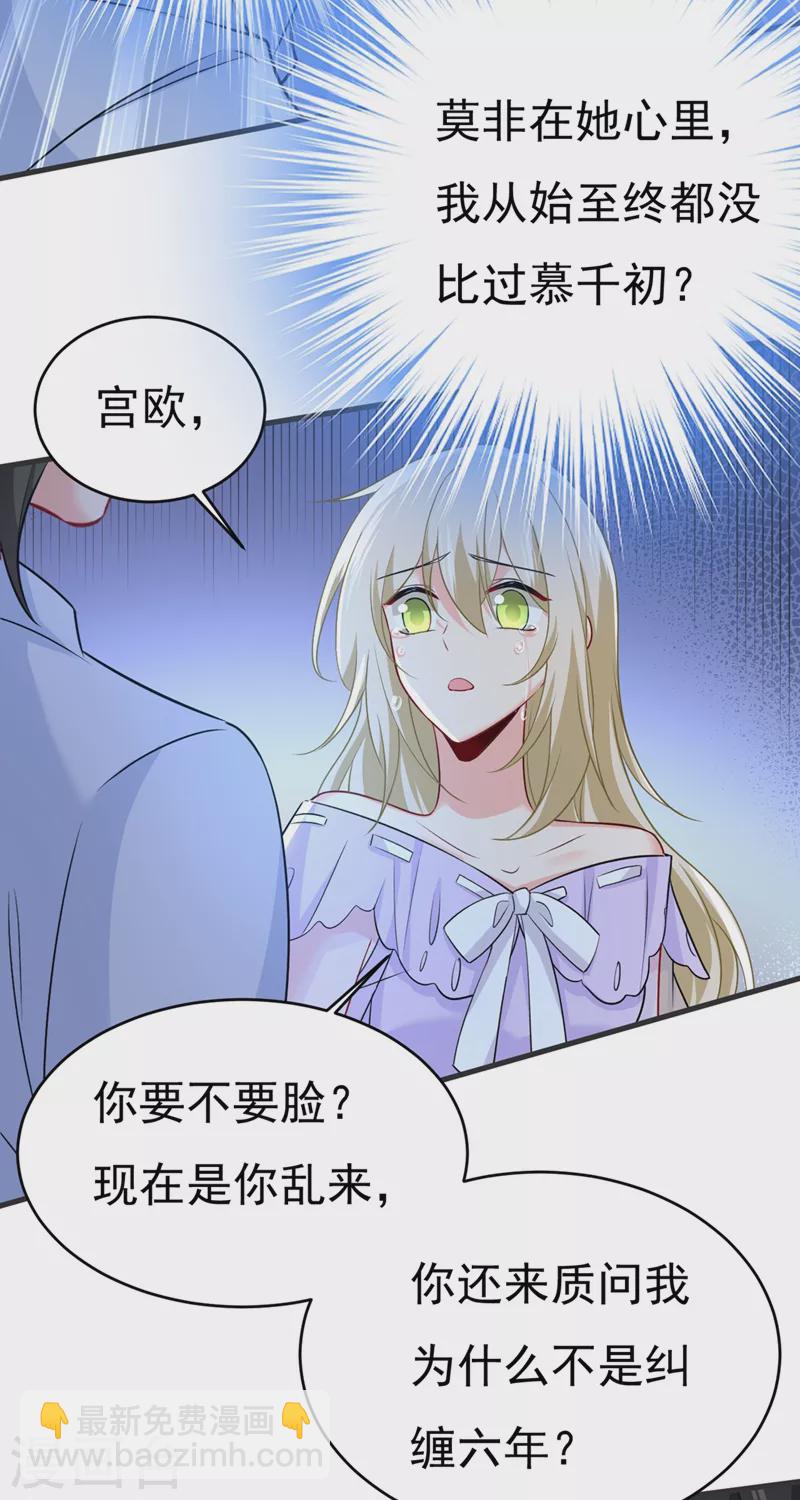 🍘我的男人是个偏执狂 第432话 我同意和你分手 第11页