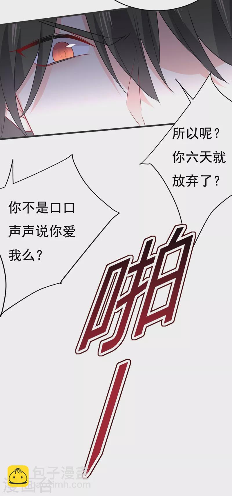 🍘我的男人是个偏执狂 第432话 我同意和你分手 第12页