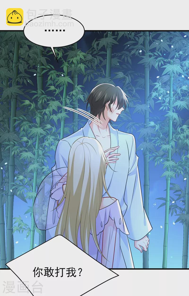 🍘我的男人是个偏执狂 第432话 我同意和你分手 第13页