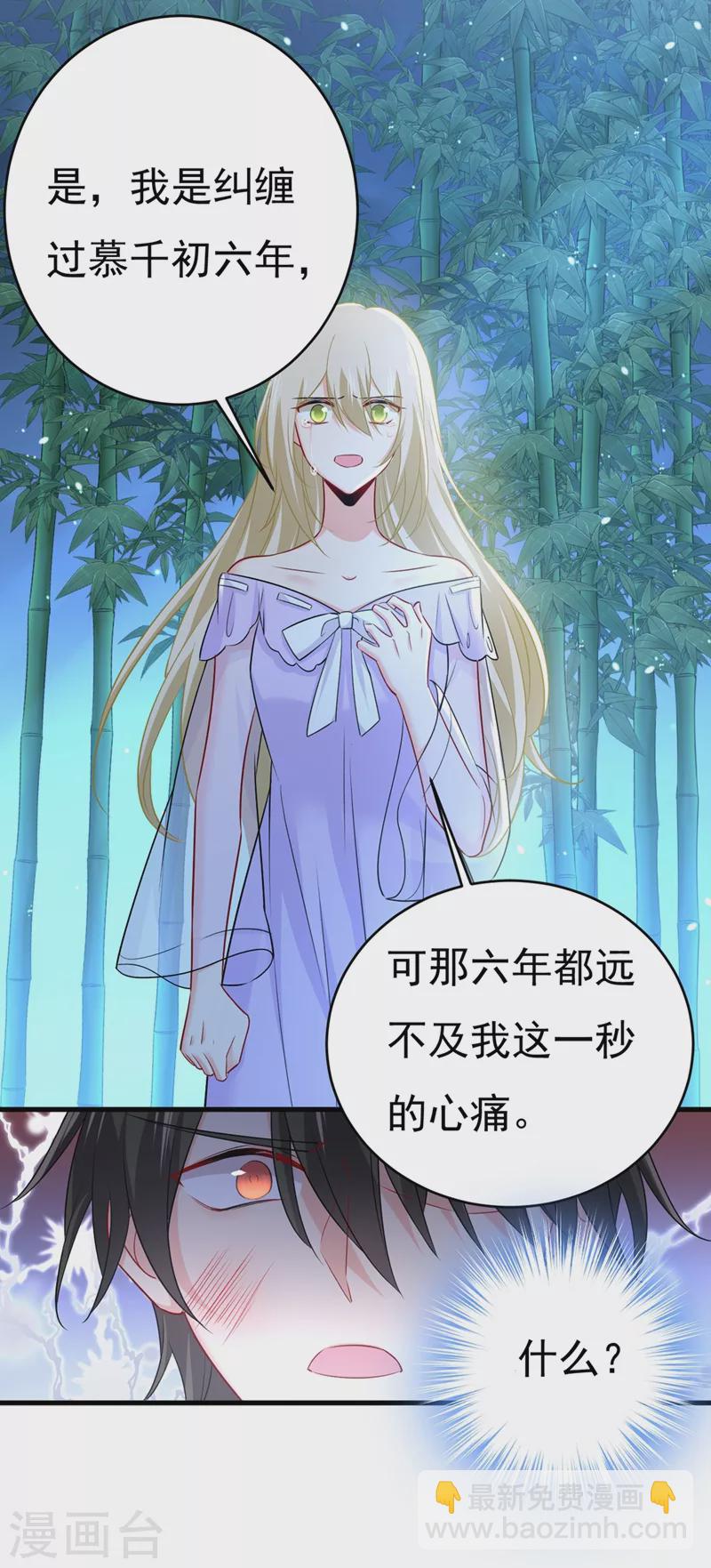 🍘我的男人是个偏执狂 第432话 我同意和你分手 第15页
