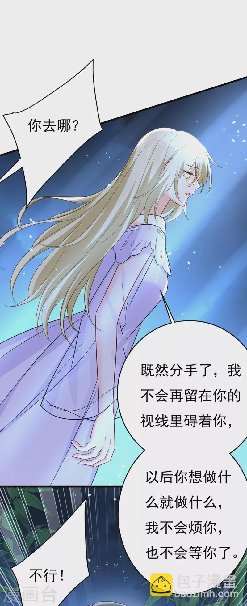 🍘我的男人是个偏执狂 第432话 我同意和你分手 第16页