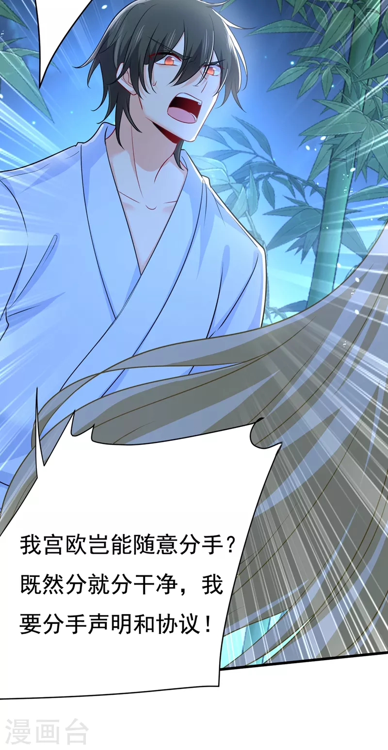 🍘我的男人是个偏执狂 第432话 我同意和你分手 第17页
