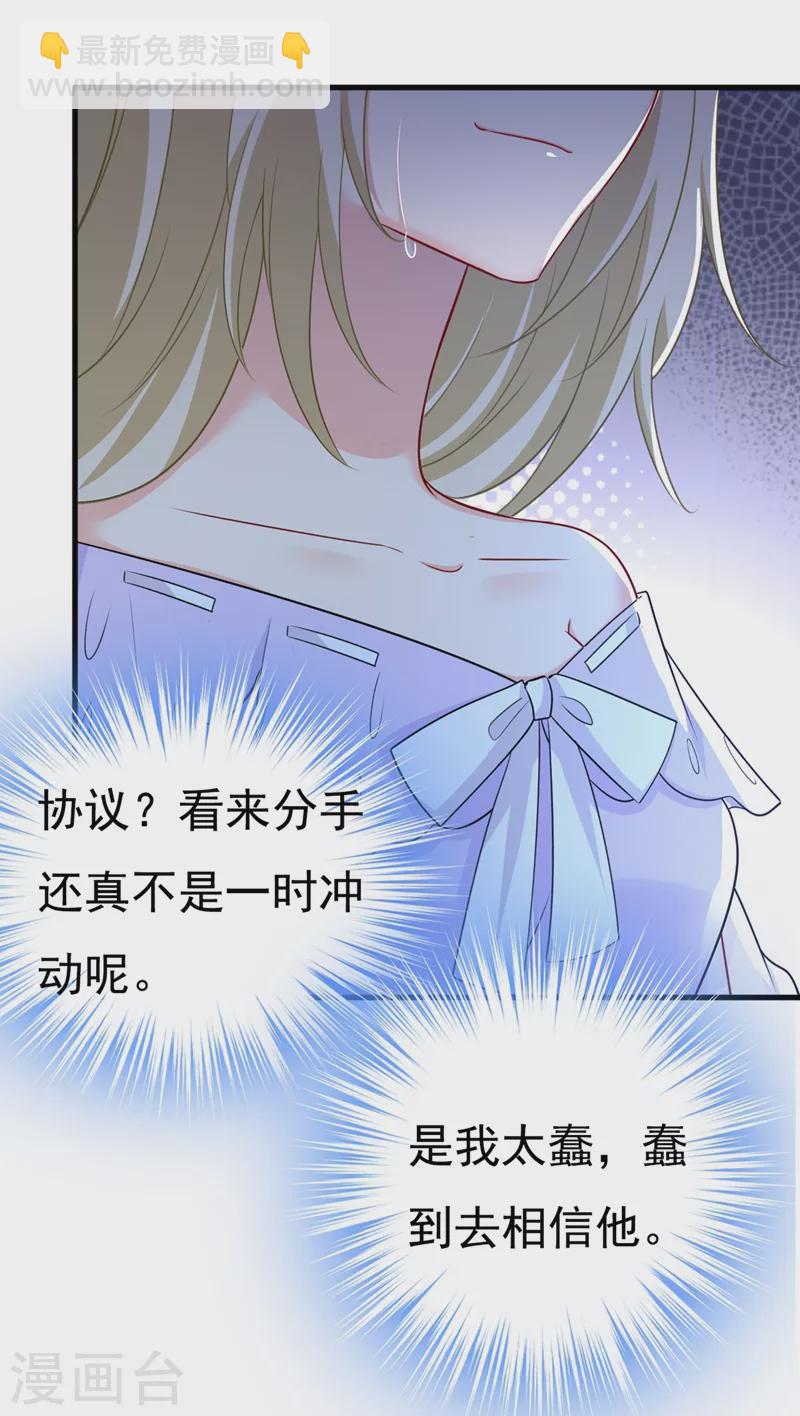 🍘我的男人是个偏执狂 第432话 我同意和你分手 第18页