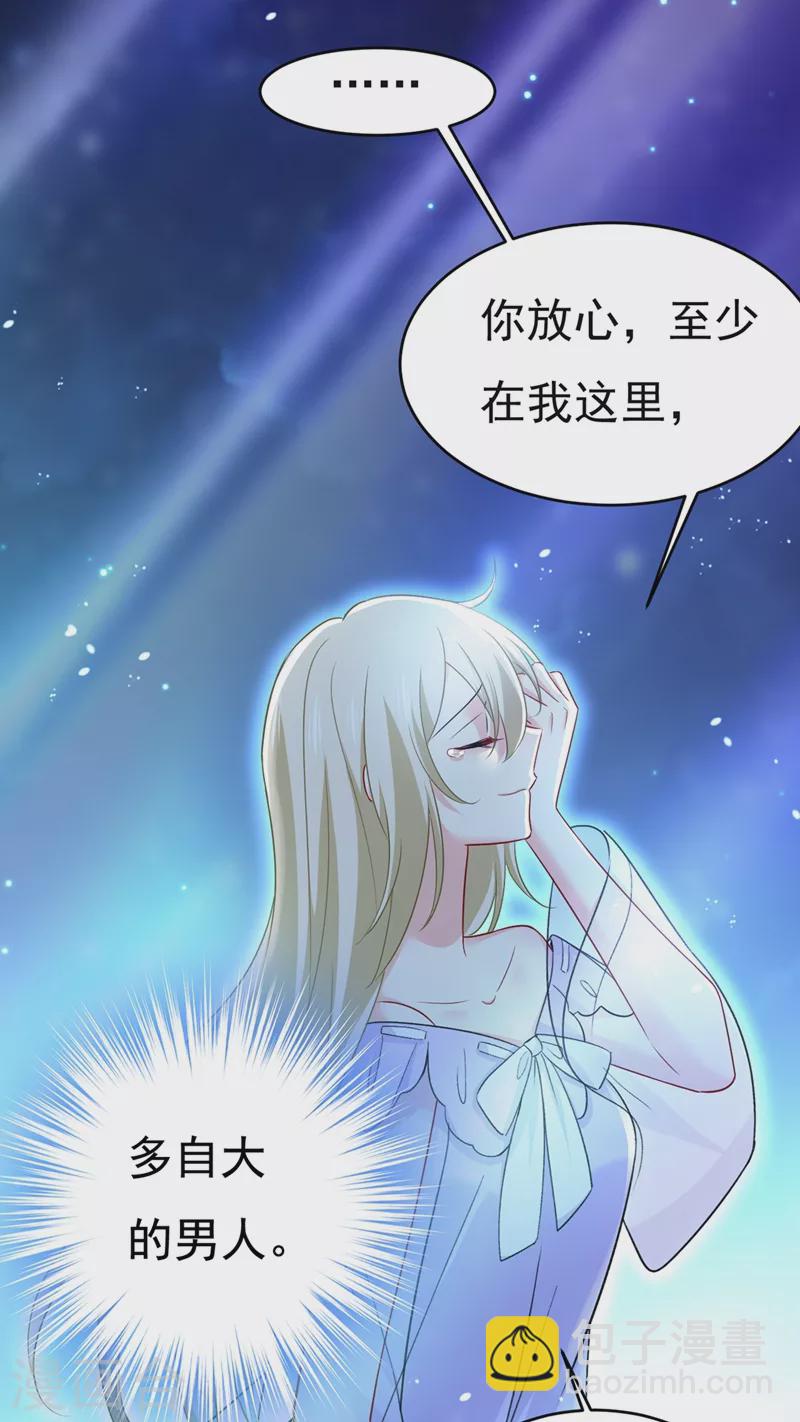 🍘我的男人是个偏执狂 第432话 我同意和你分手 第21页