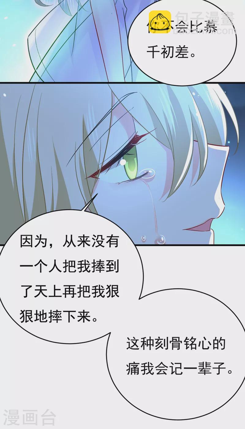 🍘我的男人是个偏执狂 第432话 我同意和你分手 第22页