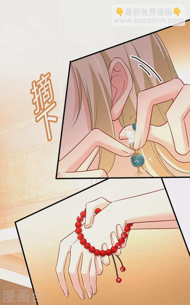 🍘我的男人是个偏执狂 第432话 我同意和你分手 第25页