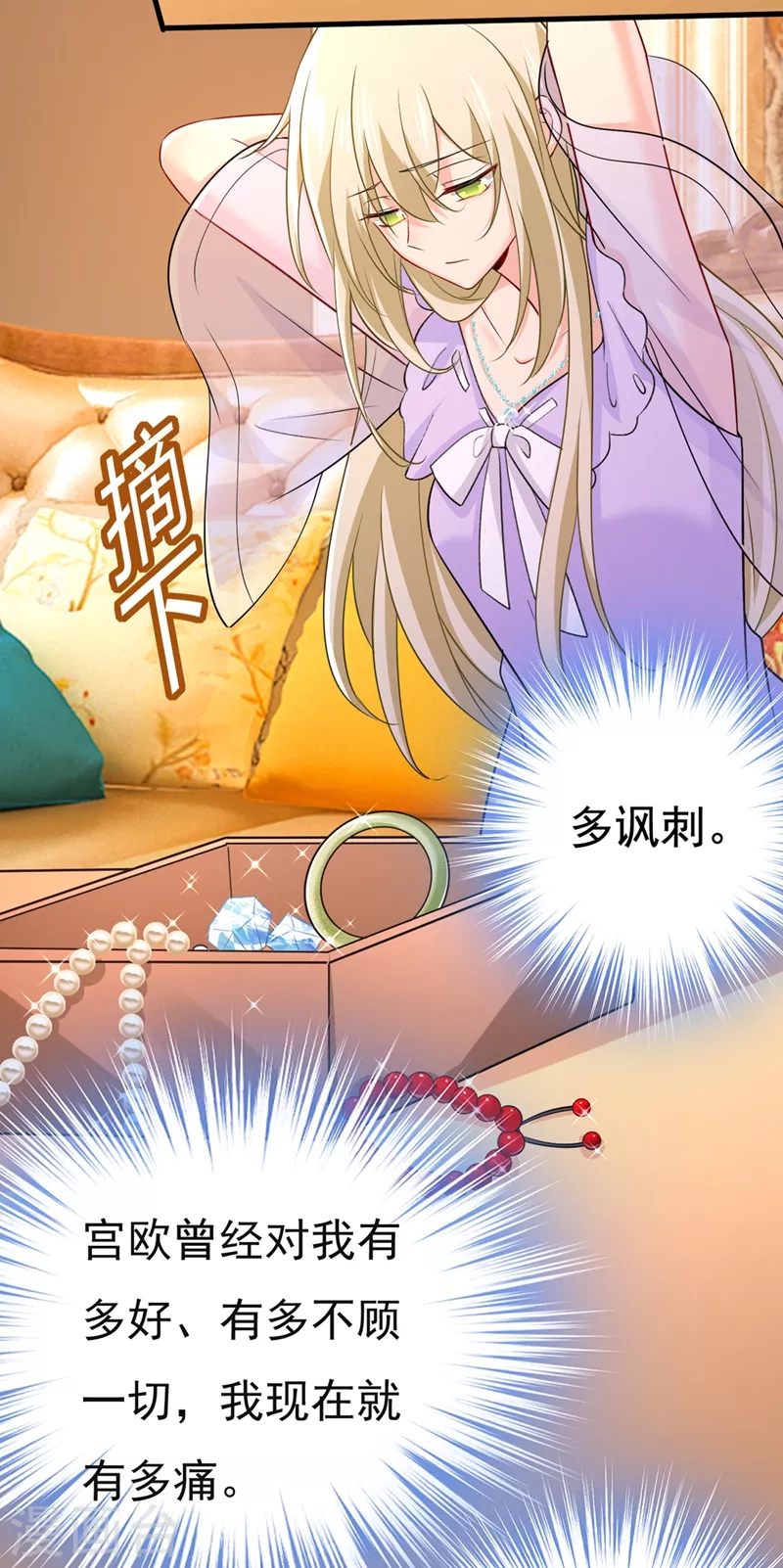 🍘我的男人是个偏执狂 第432话 我同意和你分手 第26页
